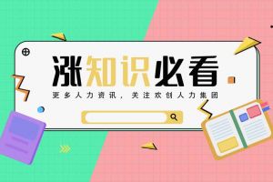 世界残疾人日：一文带你了解企业残保金